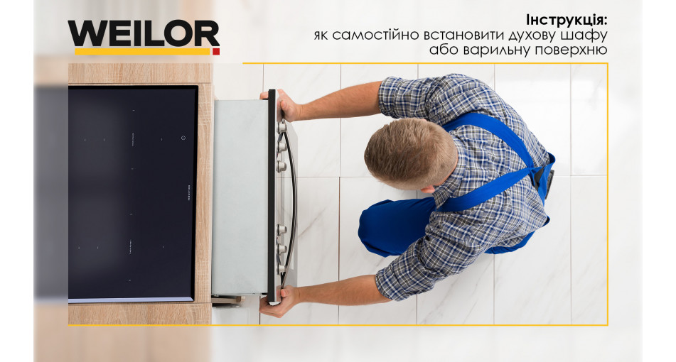 Інструкція: як самостійно встановити духову шафу або варильну поверхню