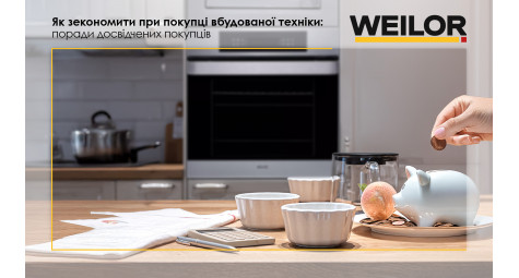 Як зекономити при покупці вбудованої техніки: поради досвідчених покупців