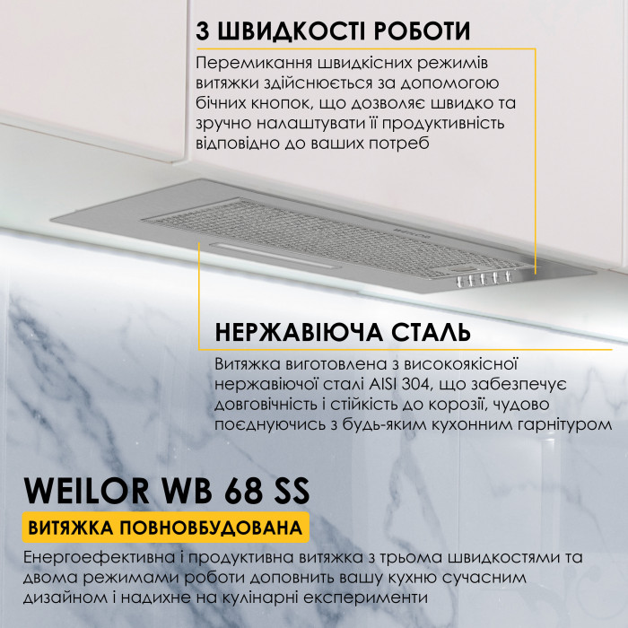 Вияжка повновбудована WEILOR WB 68 SS