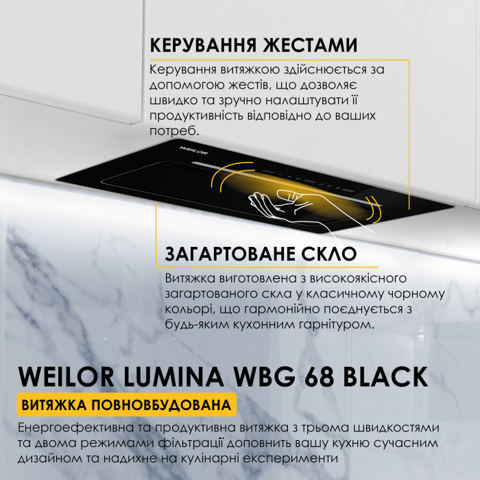 Витяжка повновбудована WEILOR LUMINA WBG 68 BLACK
