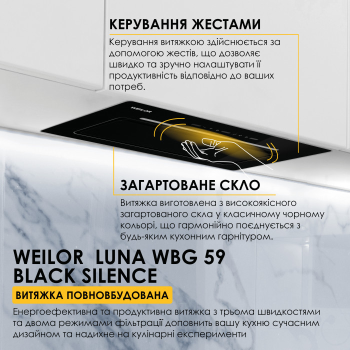 Витяжка повновбудована WEILOR LUNA WBG 59 BLACK SILENCE